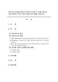 사회복지사 가족복지론 레포트