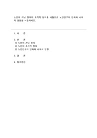 사회복지사 노인복지론 레포트