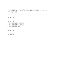 사회복지사 사회복지실천기술론 레포트