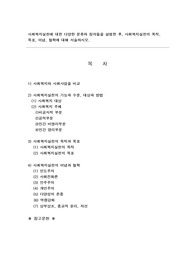 사회복지사 사회복지실천론 레포트