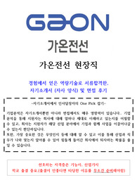 24년 가온전선 현장직 합격자기소개서 및 면접후기