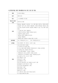 노인 요양병원실습 운동프로그램