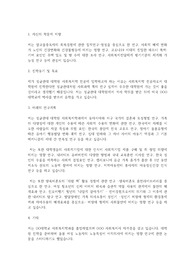 성균관대학교 일반대학원 사회복지학과 학업계획서