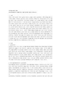 상표권침해관련 사례를 찾고 해결 방안에 대해 논의하시오. (미제출)