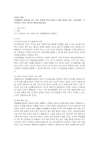헌법불합치 판결문을 읽고 찬성 입장과 반대 입장의 논거에 대하여 정리, 요약하세요. (미제출)