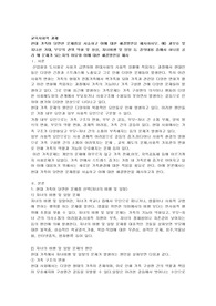 현대 가족이 당면한 문제점을 서술하고 이에 대한 해결방안을 제시하시오.(미제출)