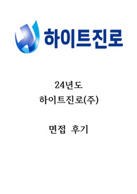 24년 하이트진로 생산직 면접 후기