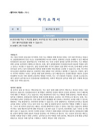 2024년 국립재활원 공업직공무원(안전관리자) 자기소개서, 직무수행 계획서