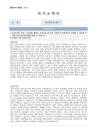 2024년 국립창원대학교 공업서기보(9급) 자기소개서 및 직무수행계획서
