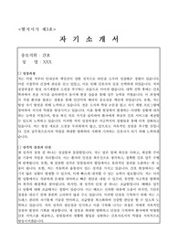 2024년 무주군 일반임기제 8급 (간호) 자기소개서 및 직무수행계획서