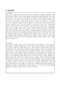 충청남도남부장애인종합복지관 영양사 자기소개서