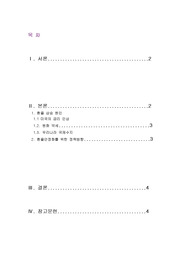 [학점은행제 위더스평생교육원] 경제학개론 과제