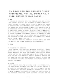 국어 교과서와 한국어 교재가 어떻게 다른지 그 차이점에 대해 학습 대상, 목적과 기능, 제작 의도와 목표, 구현 매체, 기타의 항목으로 나누어 기술하시오.