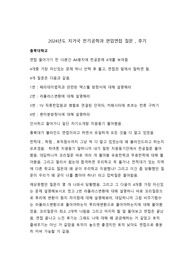 2024학년도 지거국 (경북대,전남대,충북대,전북대) (4개 대학교 최초합)전기공학과 편입 면접 질문, 후기 (아주 자세함) 본인 학점, 토익점수 공개