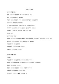 지거국 전기공학과 면접질문 기출(충북대 23년,21년)충남대( 23년,22년)전북대(23년)경북대(22년,21년,20년)전남대(20년,21년,22년), 예상면접 질문