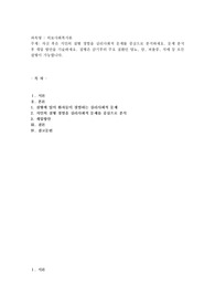 자신 혹은 지인의 질병 경험을 심리사회적 문제를 중심으로 분석하세요. 문제 분석 후 개입 방안을 기술