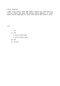 본인의 자원봉사 경험에 대해 작성하시고 (자원봉사기관, 자원봉사활동 등을 중심으로) 자원봉사 활동장려