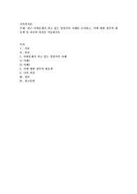 최근 사회문제가 되고 있는 입양가족 사례를 조사하고, 이에 대한 정부의 대응책 및 자신의 의견을 서술