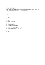 현대 조직 사회에 요구되는 인적자원관리 전문가의 역할은 어떠한 것인지 사례를 바탕으로