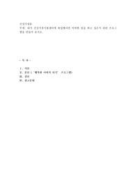 내가 건강가정지원센터에 취업했다면 어떠한 일을 하고 싶은지 관련 프로그램을 만들어 보시오