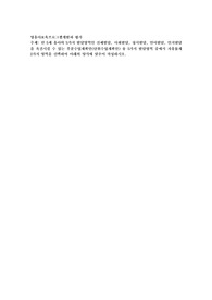 만 5세 유아의 5가지 발달영역인 신체발달, 사회발달, 정서발달, 언어발달, 인지발달을