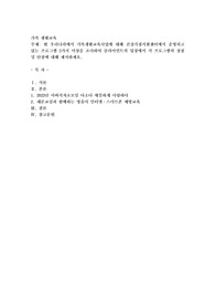 현 우리나라에서 가족생활교육사업에 대해 건강가정지원센터에서 운영되고 있는 프로그램