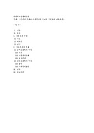 기본권의 주체와 사회복지의 주체를 구분하여 제출하시오