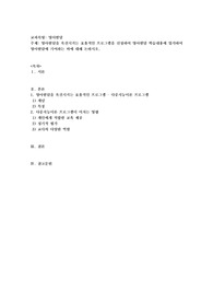 영아발달을 촉진시키는 효율적인 프로그램을 선정하여 영아발달 학습내용에 입각하여 영아발달에 기여하는 바에 대해