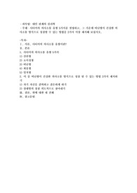사티어의 의사소통 유형 5가지를 설명하고, 그 가운데 비난형이 건강한 의사소통 방식으로 성장할 수 있는 방법을