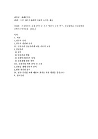 논문 1편 선정하여 2~3P의 요약본 제출
