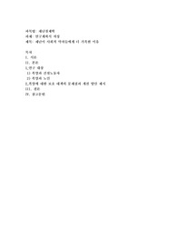 연구계획서 작성