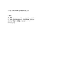 국제환경법과 국제무역법의 관계