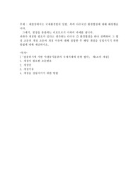 귀하가 개정할 필요가 있다고 생각하는 다수국 간 환경협정을 하나 선택하여 그 협정 조문의 개정 조문과