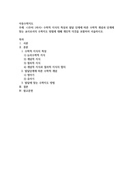 수학적 지식의 특성과 발달 단계에 따른 수학적 개념과 단계에 맞는 교사로서의 수학지도 방법에 대해