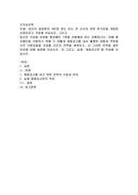당신이 종업원이 100명 정도 되는 큰 규모의 전문 한식당을 개업한 사장이라고 가정해 보십시오