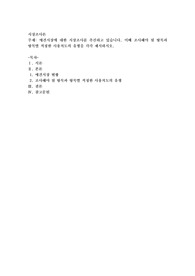 애견시장에 대한 시장조사를 추진하고 있습니다. 이때 조사해야 될 항목과 항목별 적정한 사용척도의 유형
