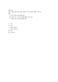 제품수명주기와 서비스수명주기의 차이점에 대해 조사하시오
