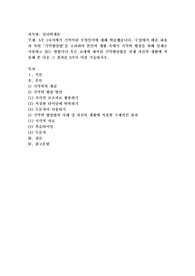 5주 1차시에서 기억이란 무엇인지에 대해 학습했습니다. 수업에서 배운 내용과 특히 &#039;기억향상법&#039;을