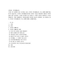 5주 2강에서 최근 증가하고 있는 온라인 가족생활교육 프로그램에 대해 학습한 바 있습니다