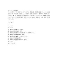 5주차에서는 건강가정기본법의 주요 내용들을 학습해보았습니다. 건강가정기본법의 각 조문들을 찾아 읽고