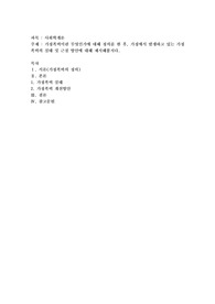 가정폭력이란 무엇인가에 대해 정의를 한 후, 가정에서 발생하고 있는 가정폭력의 실태 및 근절 방안