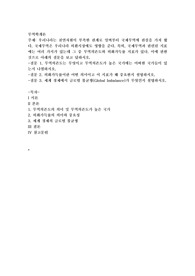 우리나라는 천연자원이 부족한 관계로 일찍부터 국제무역에 관심을 가져 왔다