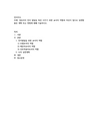 영유아의 언어 발달을 촉진 시키기 위한 교사의 역할과 자신이 앞으로 실천할 좋은 계획 또는 방법에