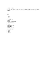 유아발달 이론 중 하나의 이론을 선택하여 설명하고, 해당 이론의 시사점과 비판점을 기술하시오