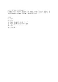 아들러 이론에서 열등감과 보상, 우월성 추구에 대해 간단히 설명하고 생활양식 4가지 유형에 따라 스스로의 유형을 분석