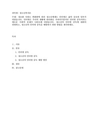 정보화 사회로 변화함에 따라 청소년에게도 인터넷은 삶의 중요한 일부가 되었습니다