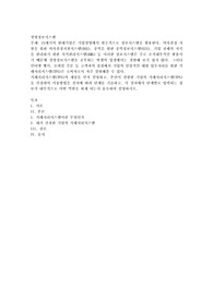 21세기의 현대기업은 기업경영에서 필수적으로 정보시스템을 활용한다. 의사결정 지원을 위한