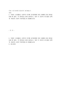연구과제와 연관지어 생각해보기