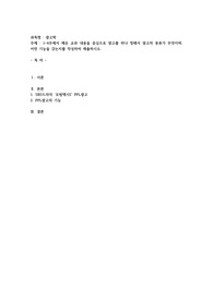1~4주에서 배운 교과 내용을 중심으로 광고를 하나 정해서 광고의 종류가 무엇이며