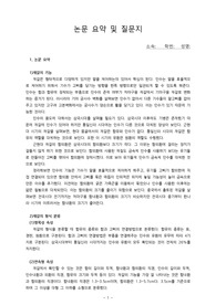 교재 내용을 읽고, 정해진 양식에 내용 요약 및 질문지를 작성